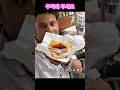 방글라데시 빵과 계란 튀김 맛이 어때요?/튀김 계란 빵 너무 맛있어요#방글라데시사람 #외국인사람 #방글라데시 #블로그 #짧은영상