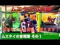 23.世界で一番首相撲を細かく教える動画その１！ムエタイレジェンド ランバーソムデートM16が教えるムエタイ#ムエタイ#首相撲