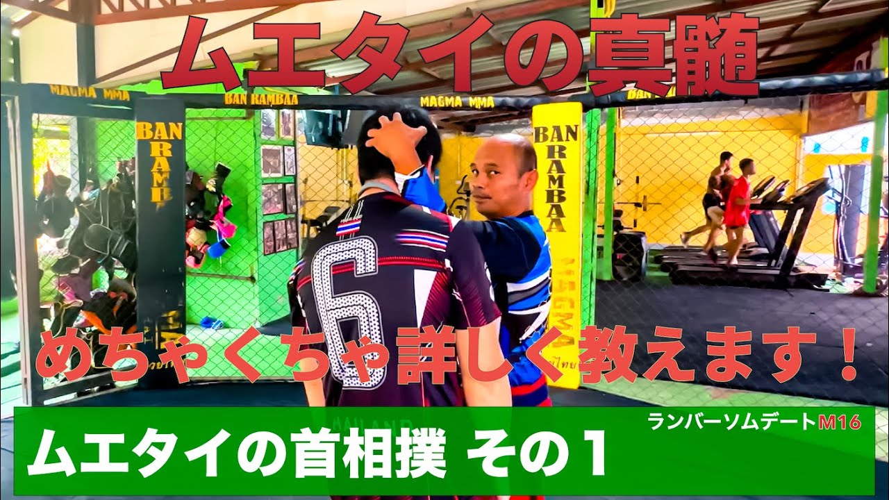 A video that teaches the world's most neck clinch in detail