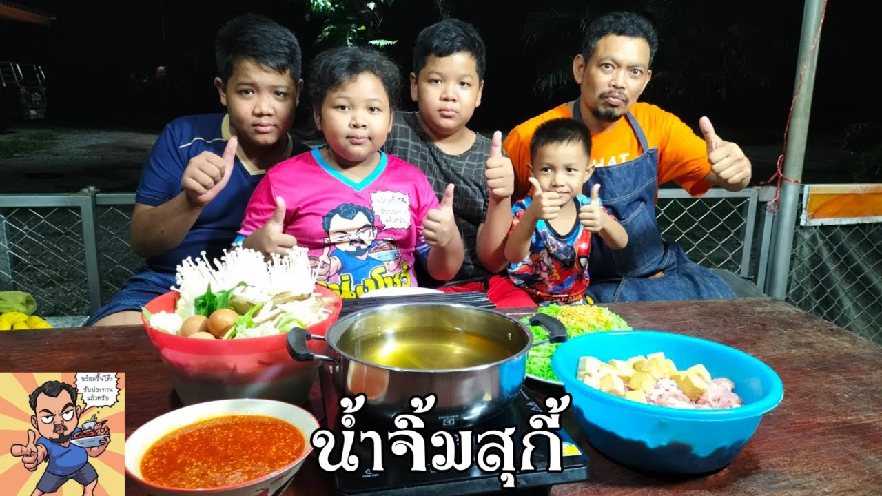 น้ำจิ้มสุกี้ ศุภชัย เสมอมิตร โหน่งโชว์ l เข้าครัวกับคุณโหน่ง