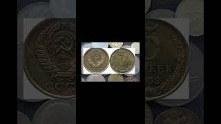 СОВЕТСКАЯ МОНЕТА СТОИТ 5 ТЫСЯЧ ЕВРО НАЙДИ У СЕБЯ И ПРОДАЙ #монеты #нумизматика #ценамонеты