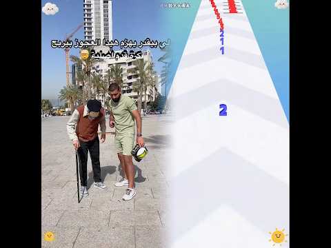 لبست كعجوز ونزلت تحديت الناس عجوز يبهر الناس بمهارات كرة قدم مخيفة كرة القدم العربية