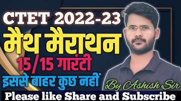 CTET MATH MARATHON 2022-23| By Ashish Sir| सीटेट मैथ मैराथन 2022 23| सीटेट मैराथन |आशीष सर| सीटेट