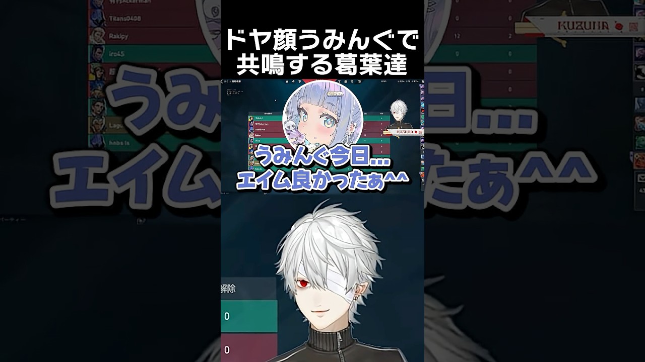 ドヤ顔うみんぐで共鳴する葛葉達