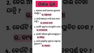 odia general knowledge//#education