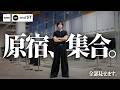 【激震】原宿の真ん前にSINSSが！？夏までに絶対垢抜ける“限定神アイテム”がヤバすぎる...【初心者向け】