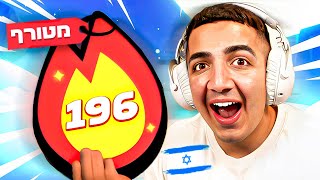 שברתי שיא ישראל בבראול סטארס !!! (196 נצחונות ברצף)