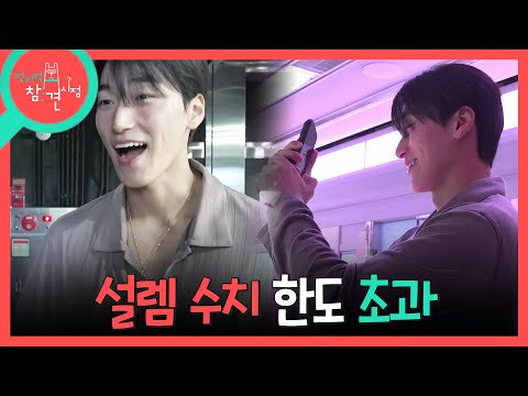 [전지적 참견 시점] 귀여운 건 못 참아..🤩 잔뜩 신난 덕후 최산의 은밀한 취향은?!, MBC 261024 방송