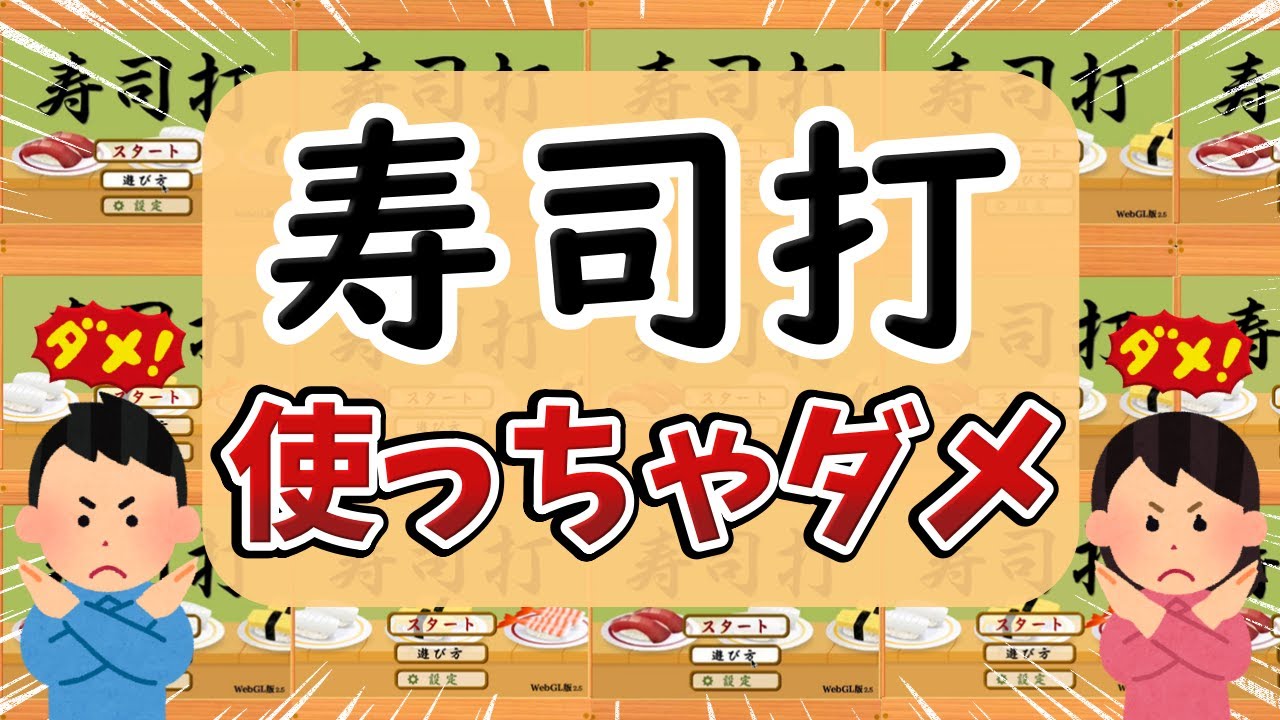 タイピング 練習 寿司