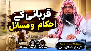 Qurbani Ke Ahkam o Masail | Sheikh Abdul Khaliq Madani | Eid ul Adha Special Bayan screenshot 1