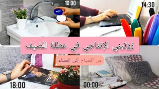 كَيف انظّم وقتِي⏰بين أَعمَال البيْت?الدّراسة و الاستمتَاع|VERY PRODUCTIVE BUT REALISTIC