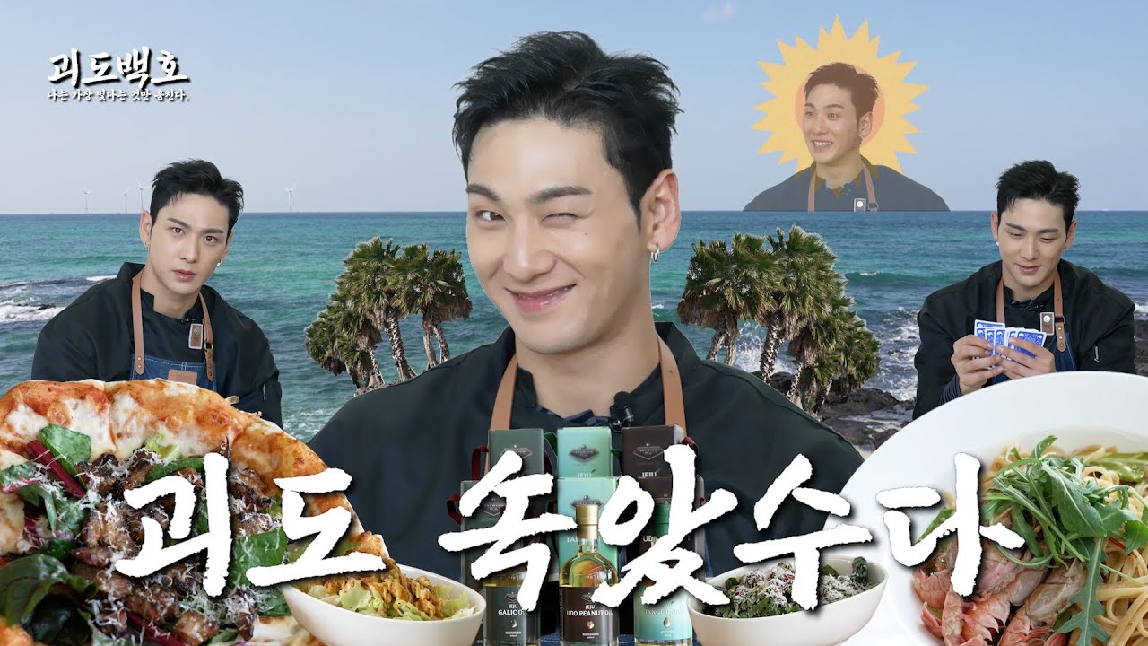 혼저옵서예🙇🏻‍♂️ 제주의 아들 백호 오셨네🎵 | [괴도 백호] Ep.17 [EN]