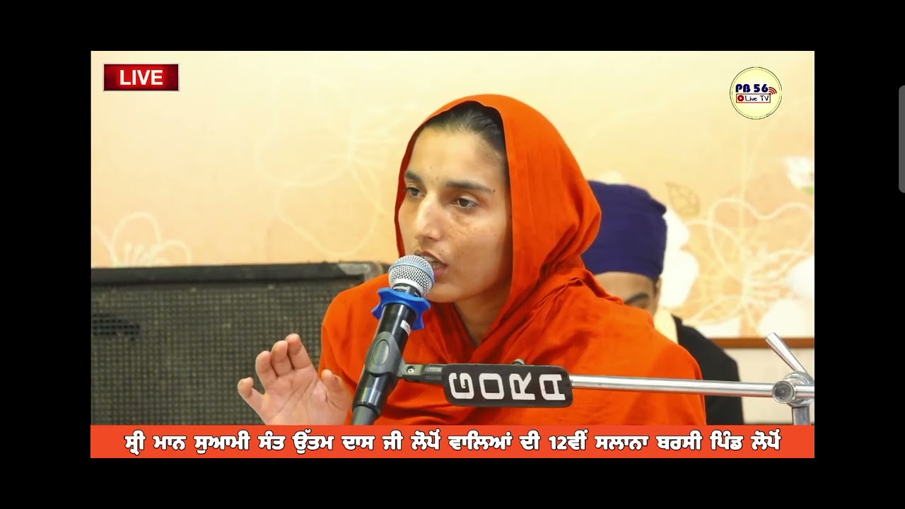 ਸਤਿਕਾਰ ਯੋਗ ਭੈਣ ਜੀ ਹਰਮੀਤ ਕੌਰ ਬਾਸਾਂ