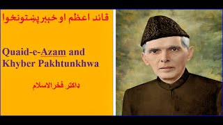 Download Lagu Quaid e Azam \u0026 KP      قائد اعظم او خېبر پښتونخوا Talk Show: Dr Fakhrul Islam MP3
