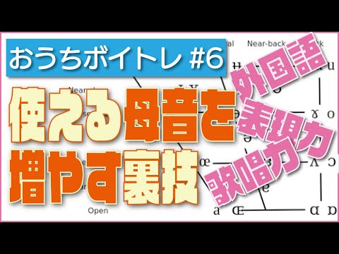 カタカナ発音を治そう！使える母音を増やす方法【ボイトレ基礎#027】