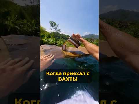 Работа вахтой в