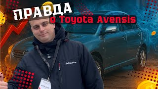 🚗Вся ПРАВДА о Toyota Avensis! / Купить авто в Беларуси