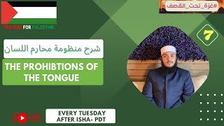 The Prohibitions of the Tongue #7 شرح منظومة محارم اللسان