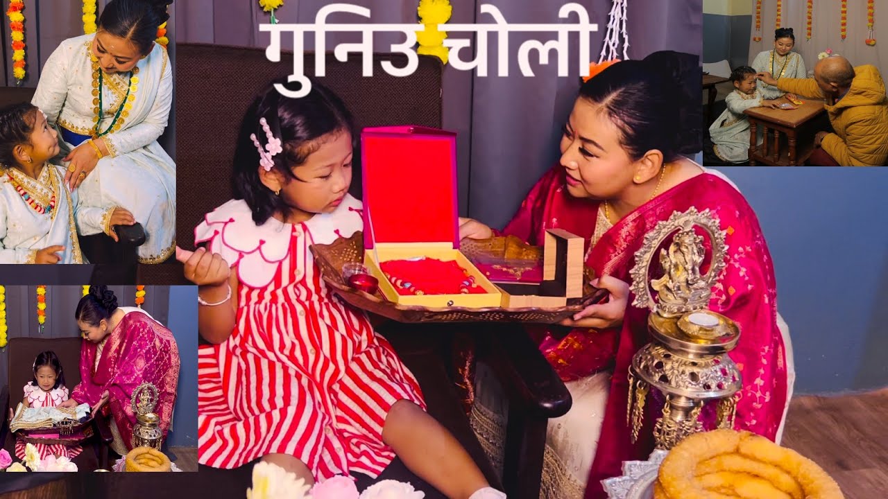 ४ वर्षमा माइता बजे र बजैँले नातिनीलाई Gurung dress दिनु भयो  ॥गुन्युचोली समारोह॥ 