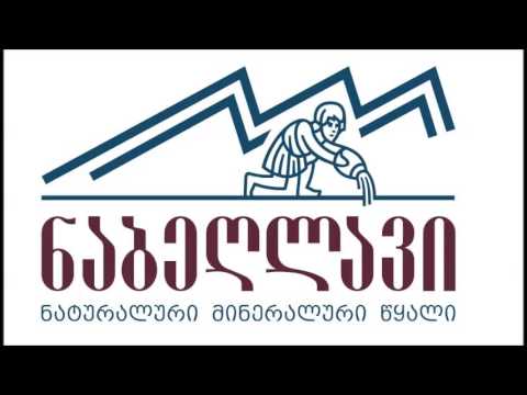 ნაბეღლავი - ბუნებრივად სრულყოფილი!