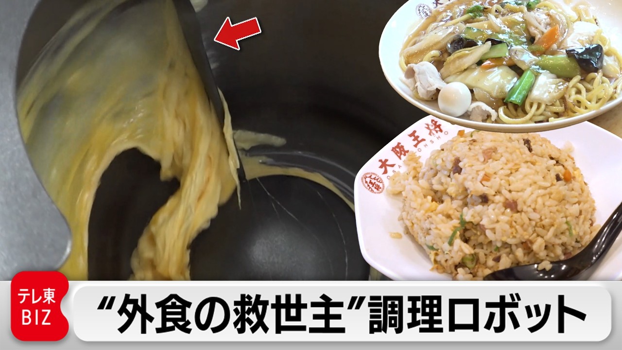 調理ロボットにプロもびっくり⁉人気店の味を再現する「I-Robo」【カンブリア宮殿】