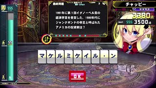 【QMA黄金の道標】SSSランクを目指す経済・ビジネス検定 Part2
