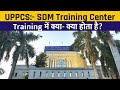 Uppcs sdm training center up sdm training academy