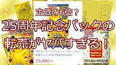 ブログ ポケカ25周年記念パック 本日ヨドバシで予約があり即終了した模様 25th Anniversary Collection Youtube ブログ ポケカ25周年記念パック 本日ヨドバシで予約があり即終了した模様 25th Anniversary Collection Youtube