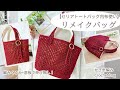【ALL100均/お花の方眼編み♪】かぎ針編み/セリアキャンバストートをアレンジ♪/かぎ針編み/crochet bag