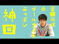 【神回】菅田将暉、完璧な演技力と構成力を披露しリスナーを圧倒してしまうwwwwwww【作業用BGM】