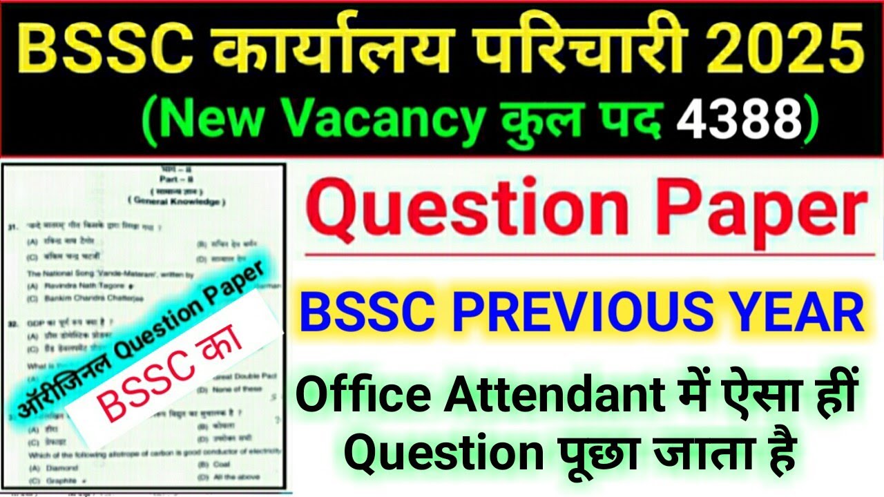 Bihar SSC Karyalay Parichari Previous Year Question Paper |BSSC Office Attendant Previous Year Paper