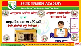 How to make daily OPD entry in CHO ANM 🧑‍⚕️AAM App? screenshot 3