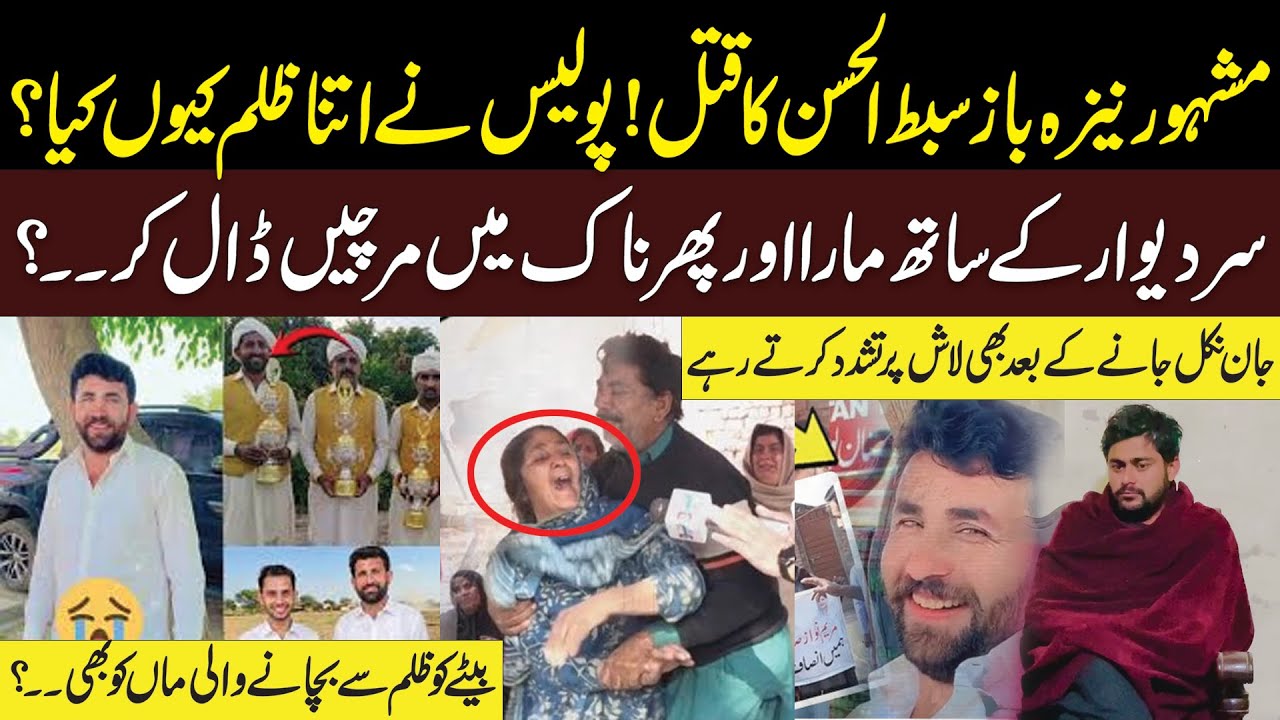 Okara Sad Incident | Police Walo Ny Neza Baz Ky Sath ? | Sad | Click News