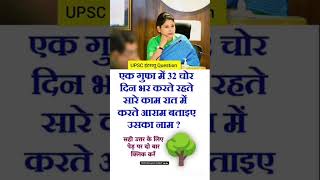 IAS interview questions ❓ #ias #gksastudy #ips #upsc #motivational #ips #ias