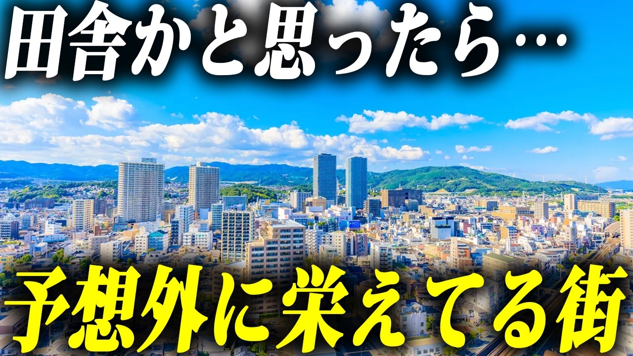 人口の割に栄えている日本の街ランキングTop15！