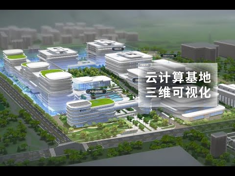 大数据3D可视化交互系统精彩案例-云计算基地