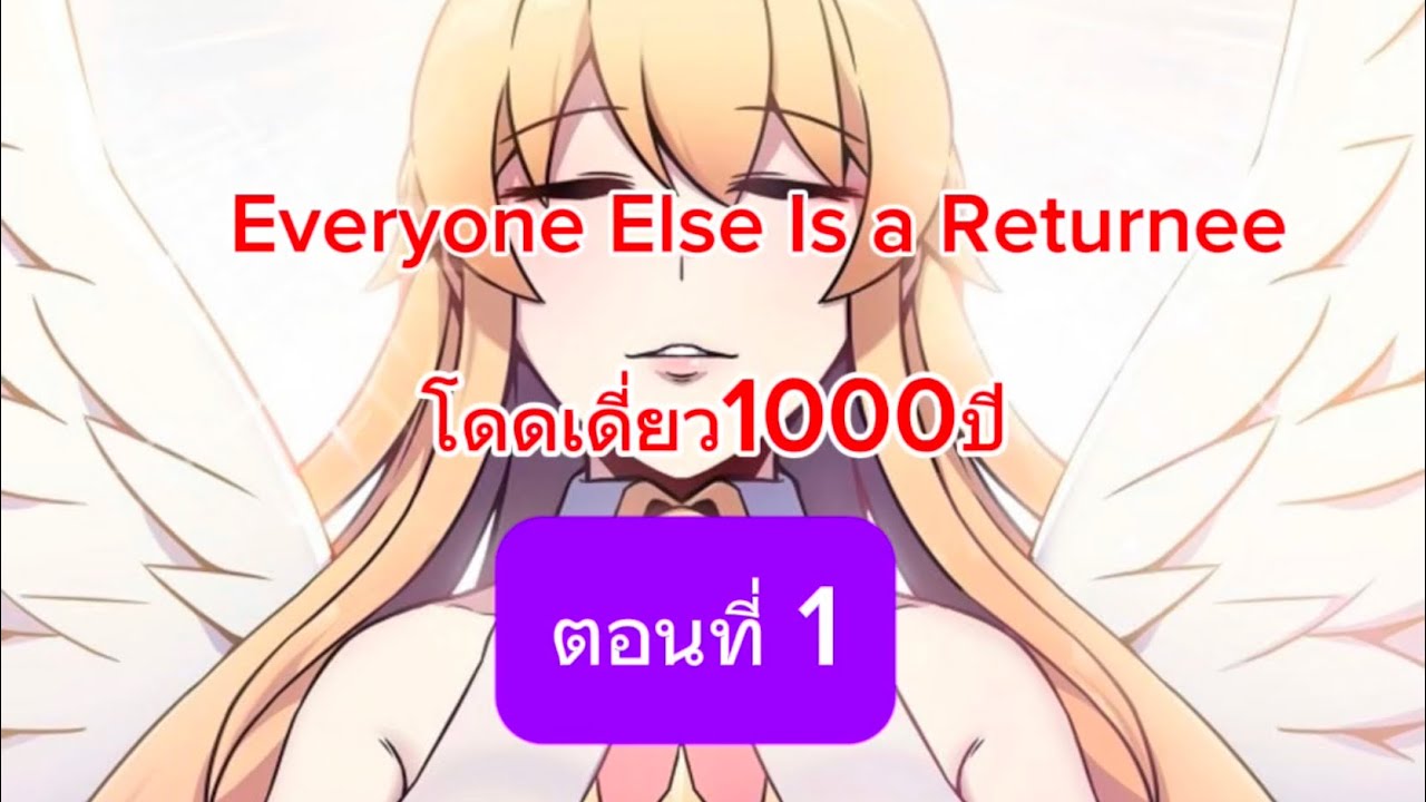 Everyone Else Is a Returnee โดดเดี่ยว1000ปี ตอนที่1 - YouTube