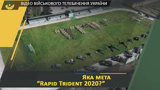 Розпочались міжнародні військові навчання «Rapid Trident-2020»