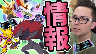 確定技マシン ゾロアーク マスクドピカチュウ 新情報が神ってる ポケモンgo Youtube