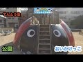 てんとう虫の遊具がある公園で幼稚園児とおいかけっこしていたら、檻に閉じ込められた。