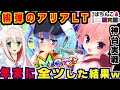 【神回】32万負けたLT緋弾のアリアでリベンジ全ツッパした結果ww【爆裂天使ことのは】P緋弾のアリア~緋緋神降臨~ラッキートリガーver ぱちんこ実戦】#140【ぱち研部】