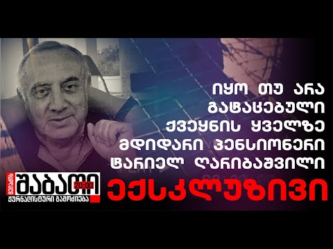 ექსკლუზიურად: პრემიერის მამის საქმიანობა 90-იანებიდან დღემე