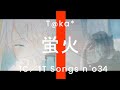 【T@ka*】蛍火 歌ってみた / Hotarubi [1Chorus 1Take Cover]