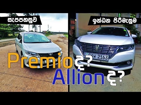 Toyota Premio Allion Review Sinhala From ElaKiri Com