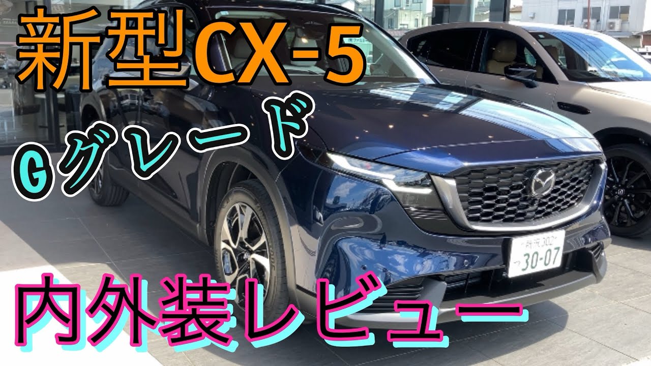 New CX-5] Interior and Exterior Review: G Grade - The white and 