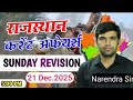 21 December  2025 | rajasthan current affairs today | narendra sir |utkarsh classes |sunday revision