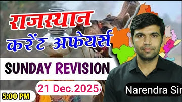 21 December  2025 | rajasthan current affairs today | narendra sir |utkarsh classes |sunday revision