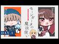 【クトゥルフ神話TRPG】モーンガータの魔法使い Part1 #いおさけモンまほ
