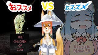 【The Children of Clay】「DINNERDINNNER】おススメVSおススメな化け狐Vtuber　　#ホラーゲーム実況 　　#バーチャルYoutuber  【ホラーゲーム】