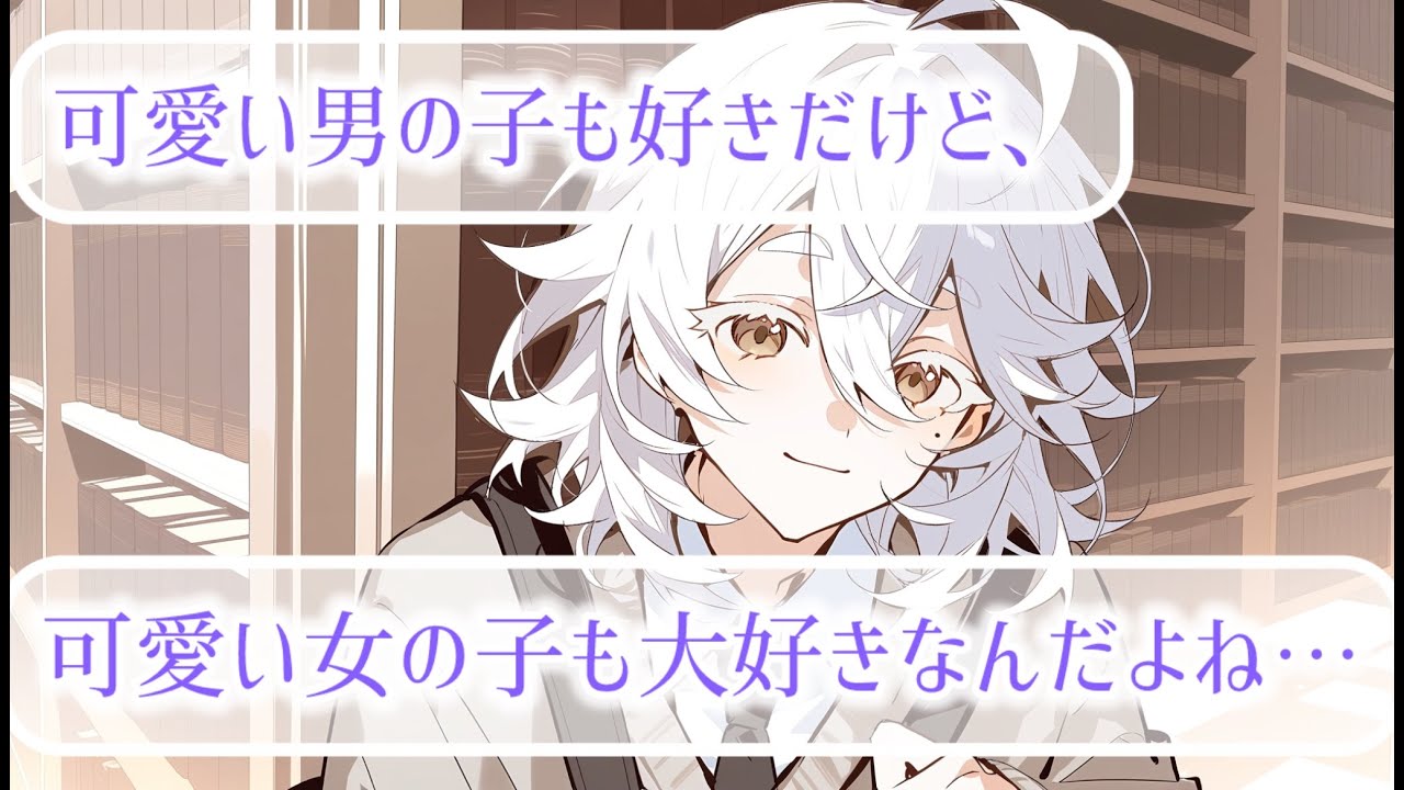 【女性向け/耳元ささやき】【百合シチュ】図書室で迫る王子様系ヒロイン先輩に独り占めされる後輩ちゃん【百合シチュ】